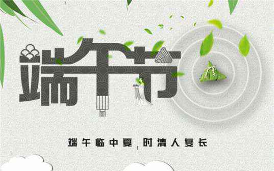 星空网页版登录入口-星空(中国)祝大家端午节安康！