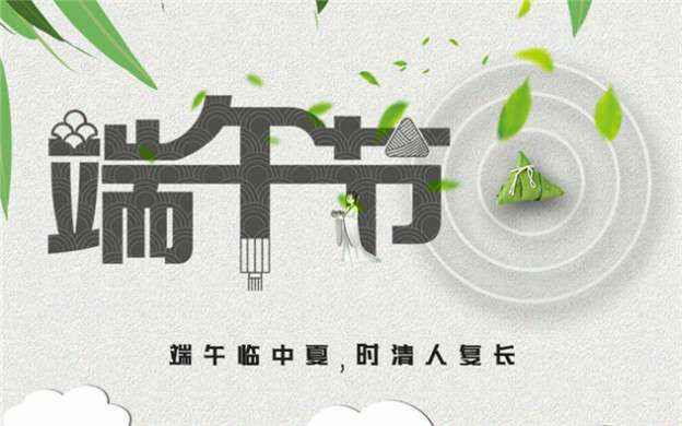 星空网页版登录入口-星空(中国)祝大家端午节安康！